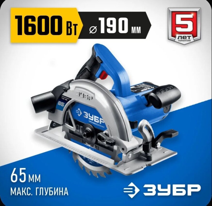 Циркулярная пила Зубр пдп 65