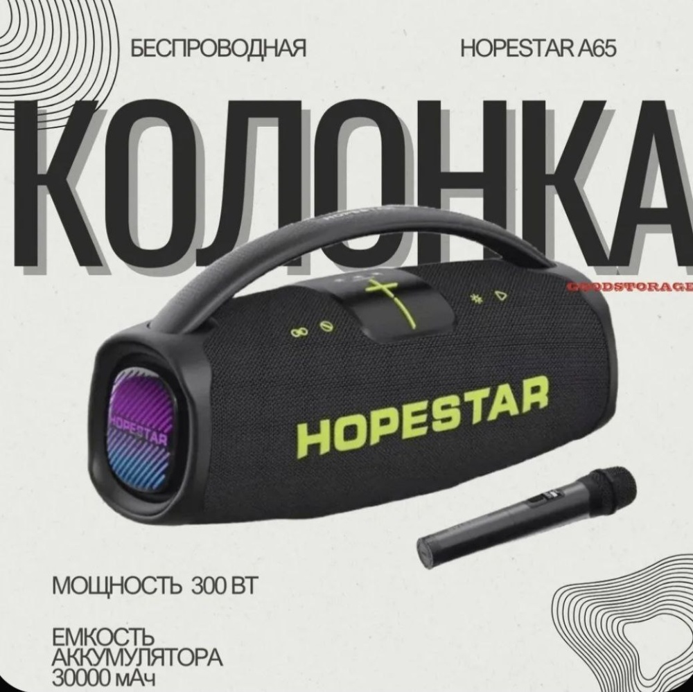 Акустика Bluetooth Hopestar a65